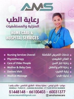 رعاية الطب المنزلية و المستشفيات