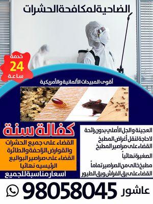 Al Dahia Pest Control 