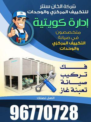Al-Khan Center Air Conditioning Company