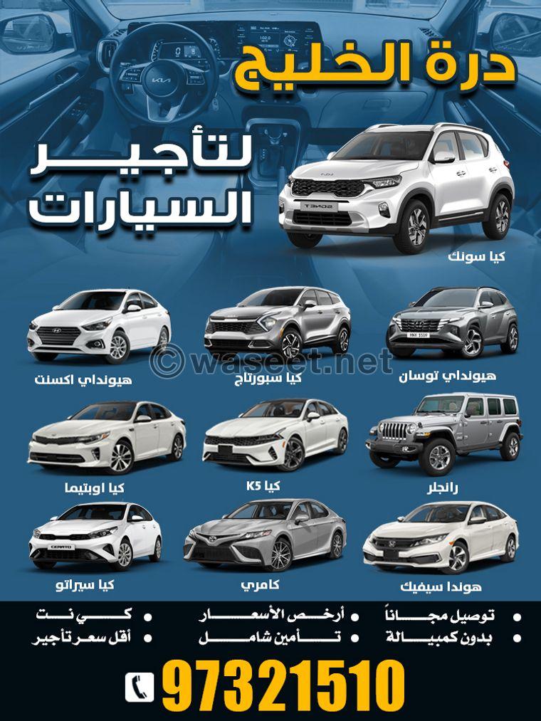 Durrat Al Khaleej Rent A Car  0