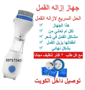The lice device to remove lice is useful for prevention