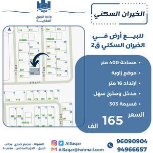 Land for sale in Khairan residential
