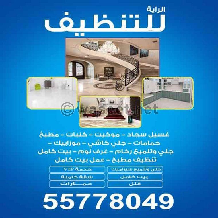 Al Raya Cleaning Company 0