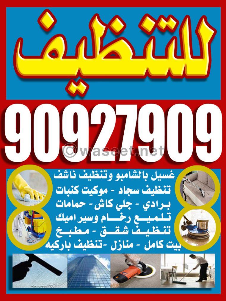 For cleaning all areas of Kuwait	 0