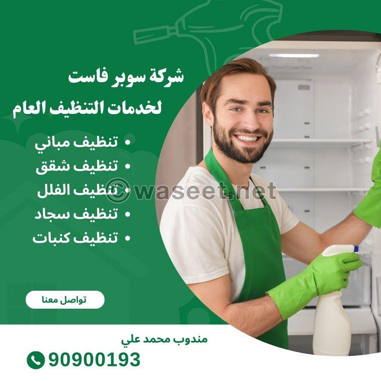 Cleaning the houses of Superfast Cleaning Company  0