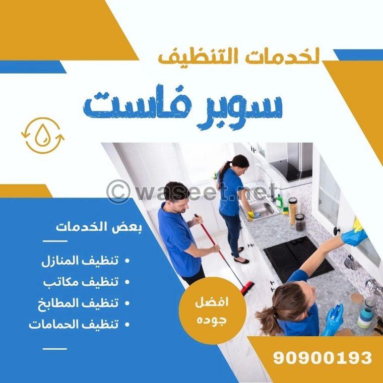Cleaning the houses of Superfast Cleaning Company  1