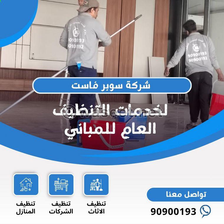 Cleaning the houses of Superfast Cleaning Company  2