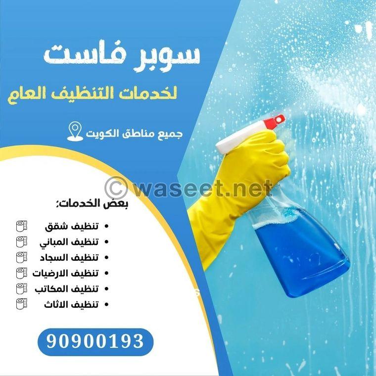 Cleaning the houses of Superfast Cleaning Company  4