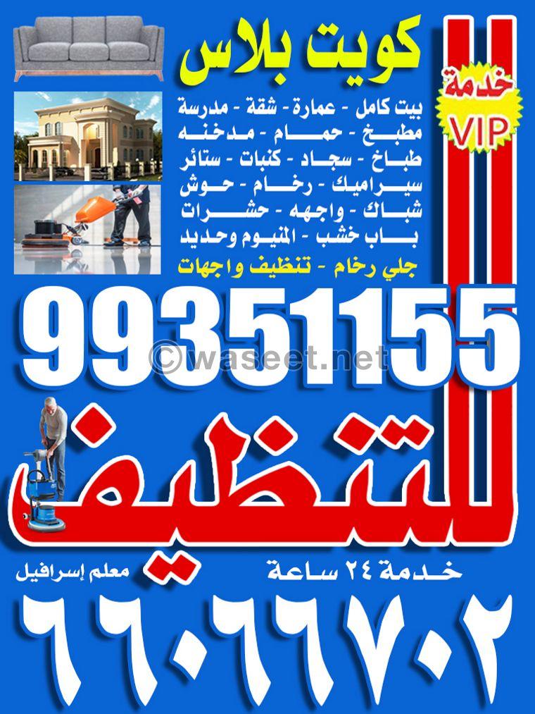 Kuwait Plus Cleaning	 0