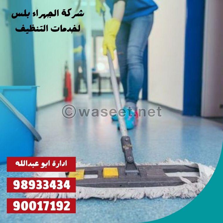 Jahra Plus Cleaning Services Company 1
