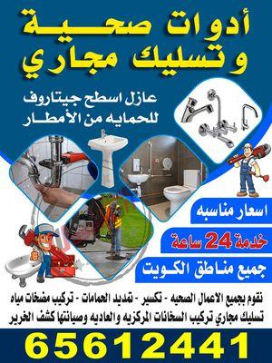 Sanitary and sewage technician 