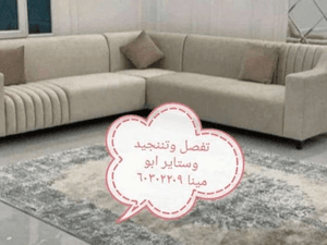 Separation, upholstery and curtain of Abu Mina 