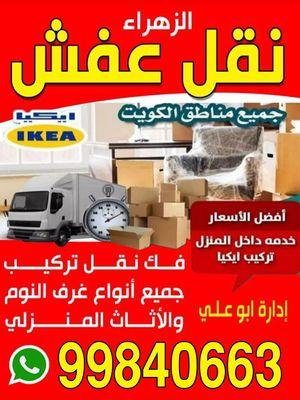 Moving Al-Zahraa furniture	