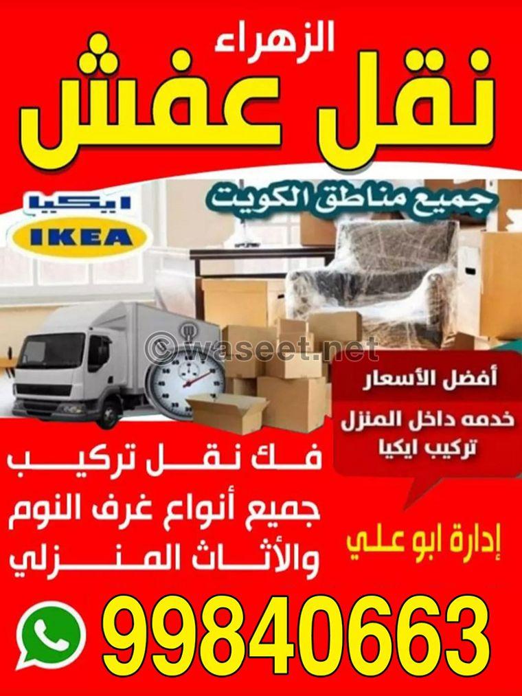 Moving Al-Zahraa furniture	 0