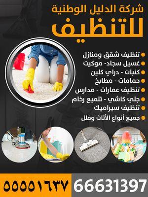 Al Dalil National Cleaning Company