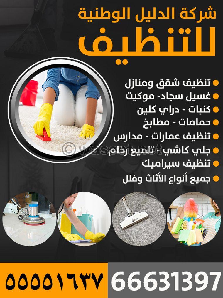 Al Dalil National Cleaning Company 0
