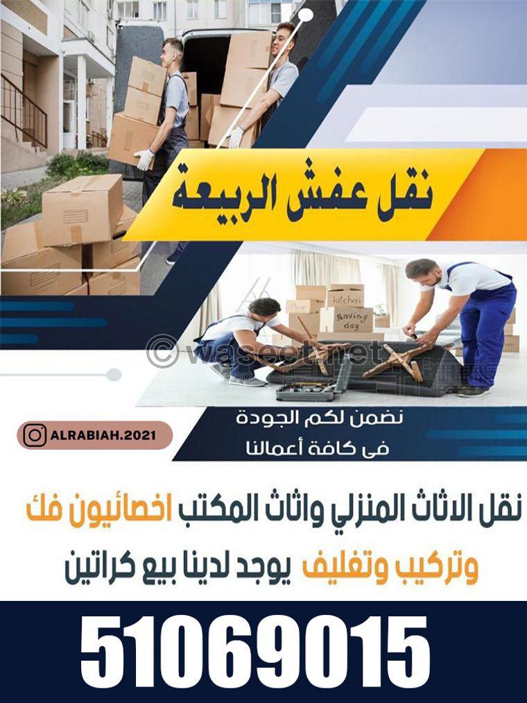 Al Rabiah Furniture Movers Company  0