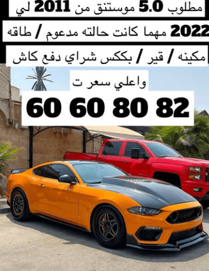 Mustang is required from 2011