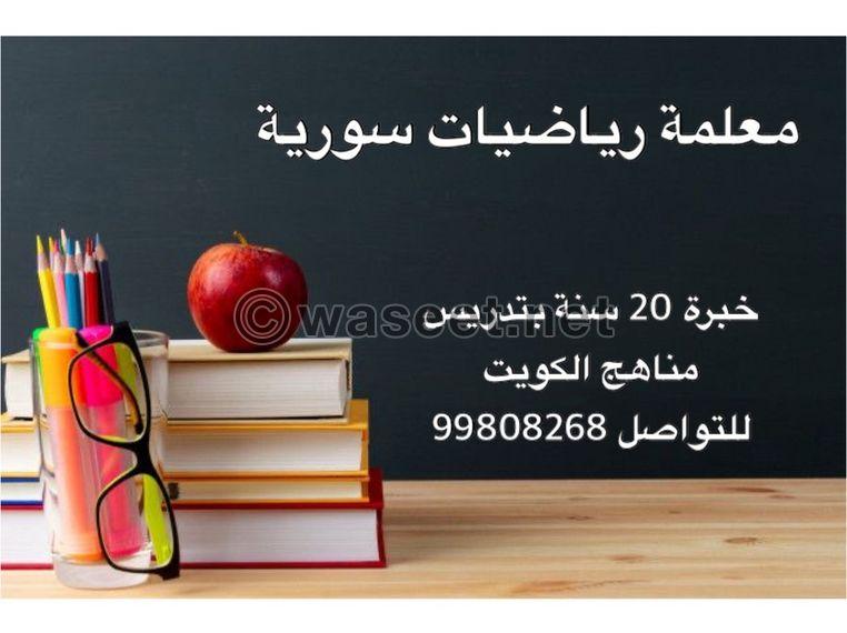 معلمة رياضيات سورية 0